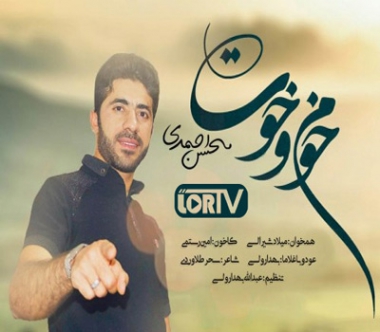 خوم و خوت محسن احمدی