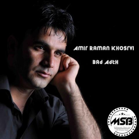 دانلود آهنگ بد عادت از امیر رحمان خسروی مینجایی