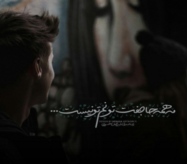 بد عادت امیر رحمان خسروی