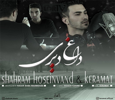 daghe-diri Shahram Hossein Vand