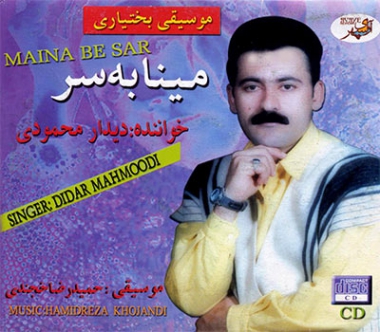 آلبوم لری مینا به سر دیدار محمودی