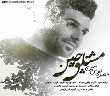 آهنگ لری مشتلق چین