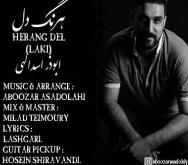 هرنگ-دل ابوذر اسدالهی