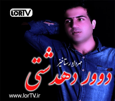 Doovar-Dehdashti Mehrdad Rastakhiz
