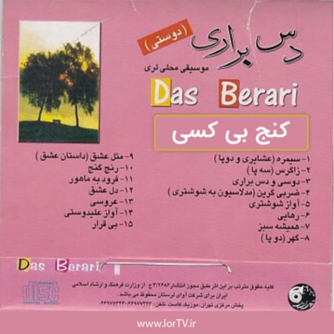 اهنگ لری کنج بی کسی از حشمت رجب زاده