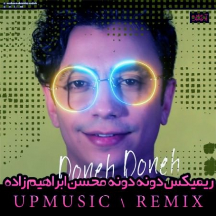 دانلود ریمیکس پیشنهادی شماره 1