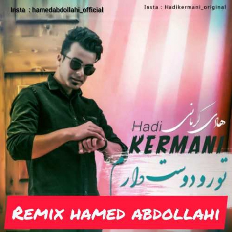 دانلود ریمیکس پیشنهادی شماره 1