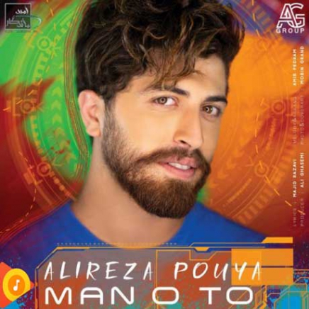 دانلود ریمیکس آهنگ جدید علیرضا پویا به نام منو تو