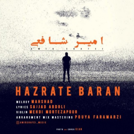 امیر شافعی حضرت باران | دانلود آهنگ امیر شافعی به نام حضرت باران