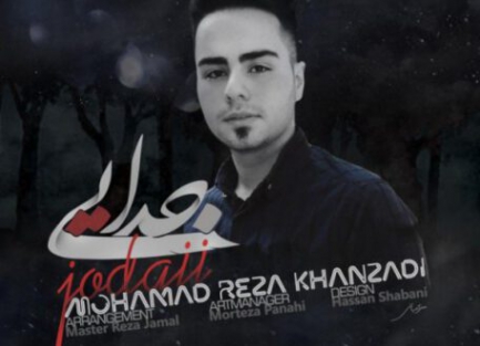 دانلود آهنگ امیر شافعی به نام حضرت باران