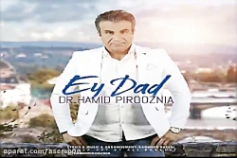 دانلود آهنگ حمید پیروزنیا به نام ای داد