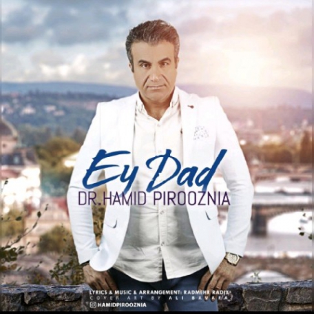 حمید پیروزنیا ای داد | دانلود آهنگ حمید پیروزنیا به نام ای داد