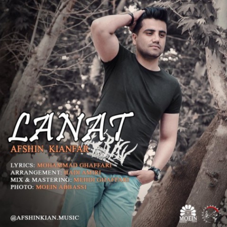 دانلود آهنگ افشین کیانفر به نام باور نمی کردم