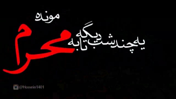 تو دل غم مونده یه ماتم مونده حمید علیمی