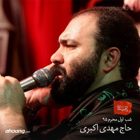 ادخلوها بسلام آمنین حاج مهدی اکبری