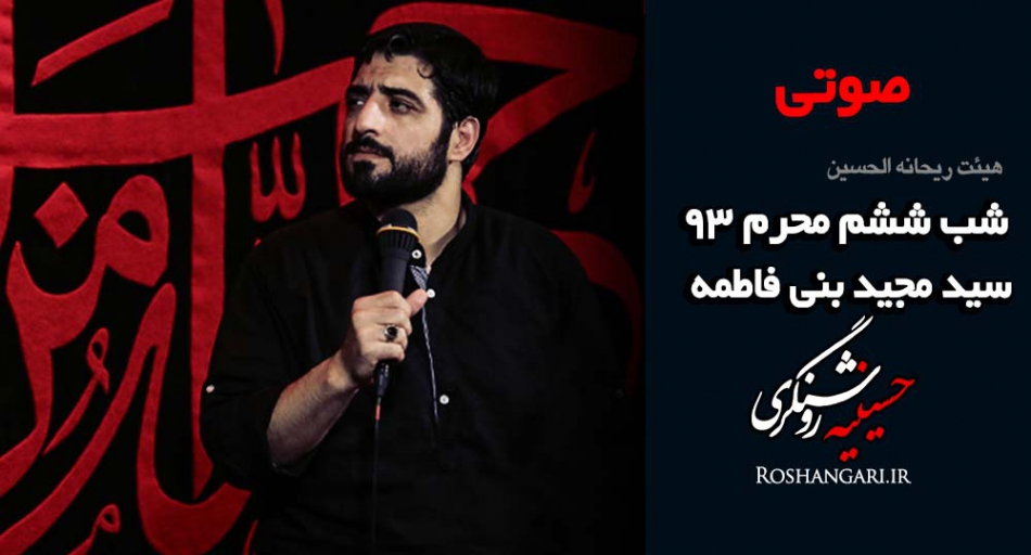 به ماه محرم رسیدم حاج سید مجید بنی فاطمه