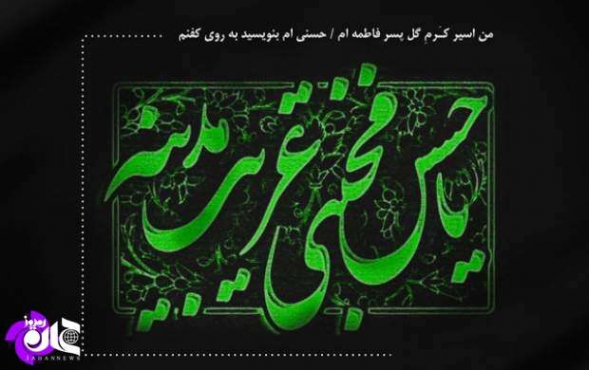 دارد از تو دین ما عزت یا عقیله مجتبی رمضانی