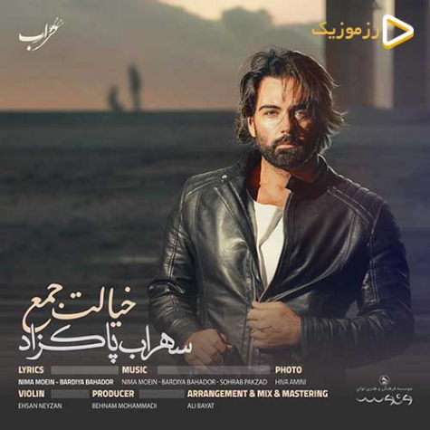 دانلود آهنگ سهراب پاکزاد خیالت جم