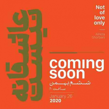 دانلود آهنگ علیرضا قربانی عاشقانه نیست