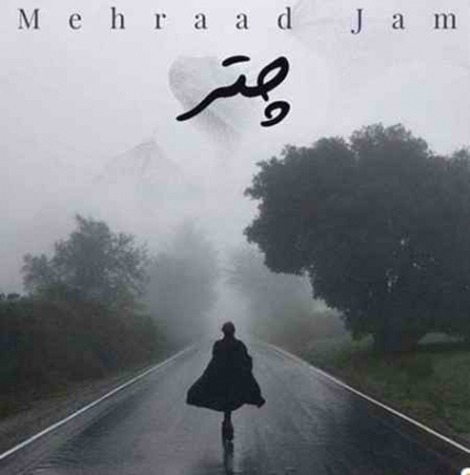 دانلود آهنگ مهراد جم چتر