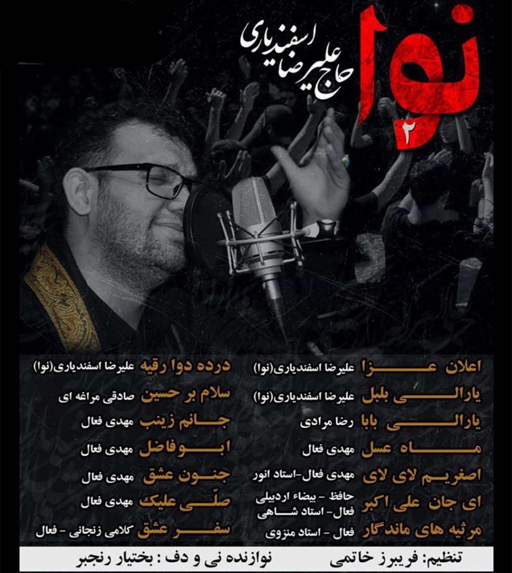 دانلود نوحه درده دوا رقیه علیرضا اسفندیاری