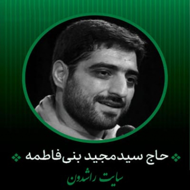 دانلود مداحی همه جا کربلا همه جا نینوا مجید بنی فاطمه