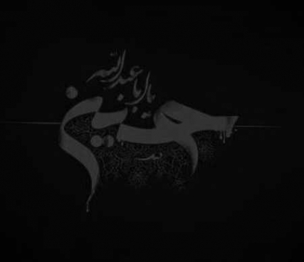 دانلود نوحه ترکی حسین به مهمانی کربلا آمد