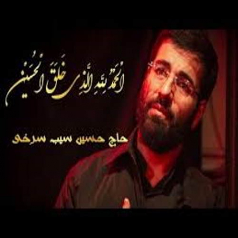 دانلود مداحی الحمدلله الذی خلق الحسین حسین سیب سرخی