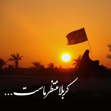 دانلود نوحه کربلا منتظر ماست بیا تا برویم صادق آهنگران