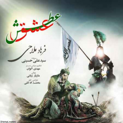 Farhad Mallahi Atashe Eshgh Cover Music fa.com دانلود آهنگ فرهاد ملاحی عطش عشق