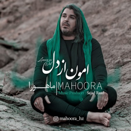 Mahoora Amoon Az Del Cover Music fa.com دانلود آهنگ ماهورا امون از دل