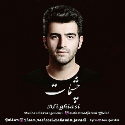 Ali Ghiasi Cheshmat Cover Music fa.com دانلود آهنگ علی قیاسی چشمات