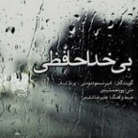 دانلود آهنگ امیر مسعود مومنی پیدا شدى