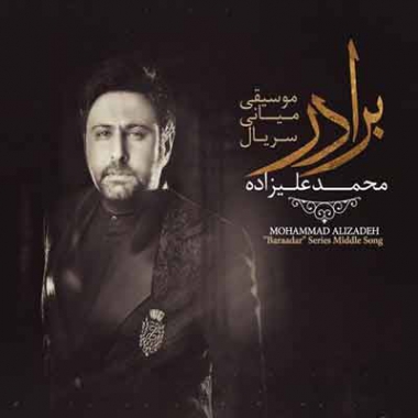 دانلود آهنگ من زندگیمو تو مسیر هیچ بستم محمد علیزاده