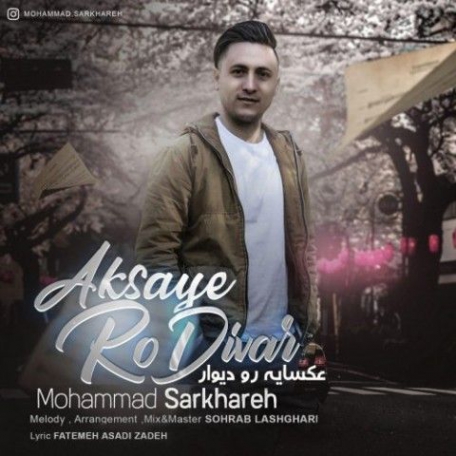 دانلود آهنگ محمد سرخاره آشوب