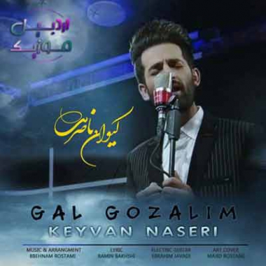 دانلود آهنگ یاریم گلمدی کیوان ناصری