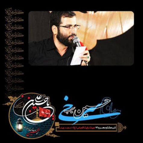 دانلود نوحه هوا هوای کربلا حسین سیب سرخی