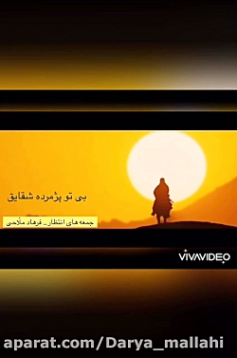 دانلود آهنگ فرهاد ملاحی جمعه های انتظار