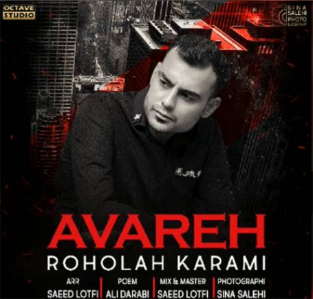 دانلود آهنگ روح الله کرمی آواره