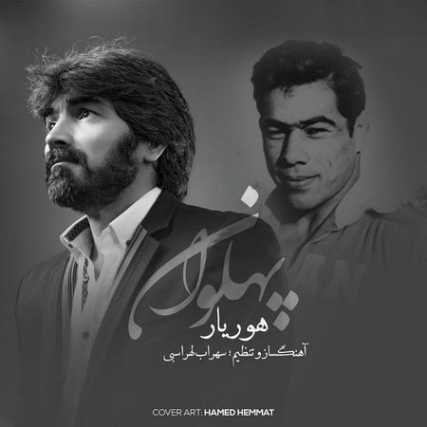 Horyar Pahlavan Cover Music fa.com دانلود آهنگ هوریار پهلوان
