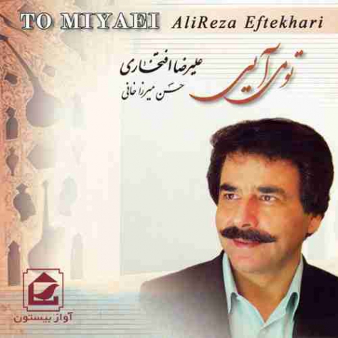 دانلود آهنگ قدح علیرضا افتخاری