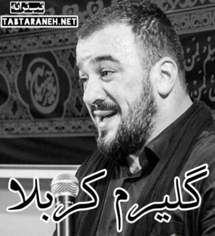 دانلود نوحه ترکی گلیرم کربلا