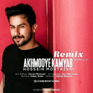 دانلود ریمیکس حسین منتظری اخموی کمیاب