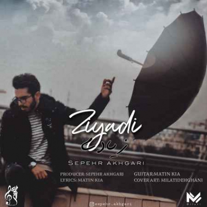 Sepehr Akhgari Ziadi Cover Music fa.com دانلود آهنگ سپهر اخگری زیادی