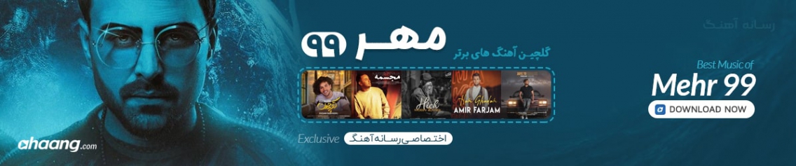 دانلود آهنگ ونداد دلم پر میکشه