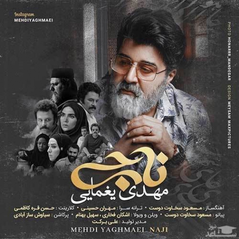 دانلود آهنگ چه جوری عاشق شم که سهم من باشی مهدی یغمایی