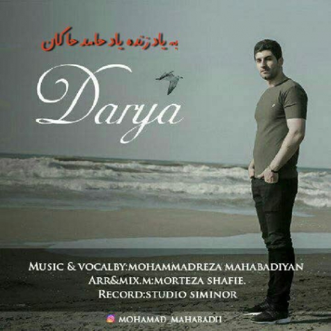 دانلود آهنگ محمدرضا علیزاده دریا