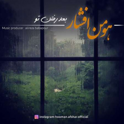 Hooman Afshar Bade Raftane To Cover Music fa.com دانلود آهنگ هومن افشار بعد رفتن تو