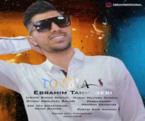 دانلود آهنگ ابراهیم طهماسبی دوست دارم