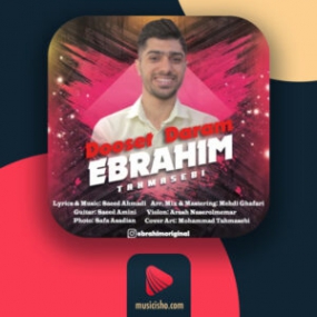 دانلود آهنگ ابراهیم طهماسبی دوست دارم
